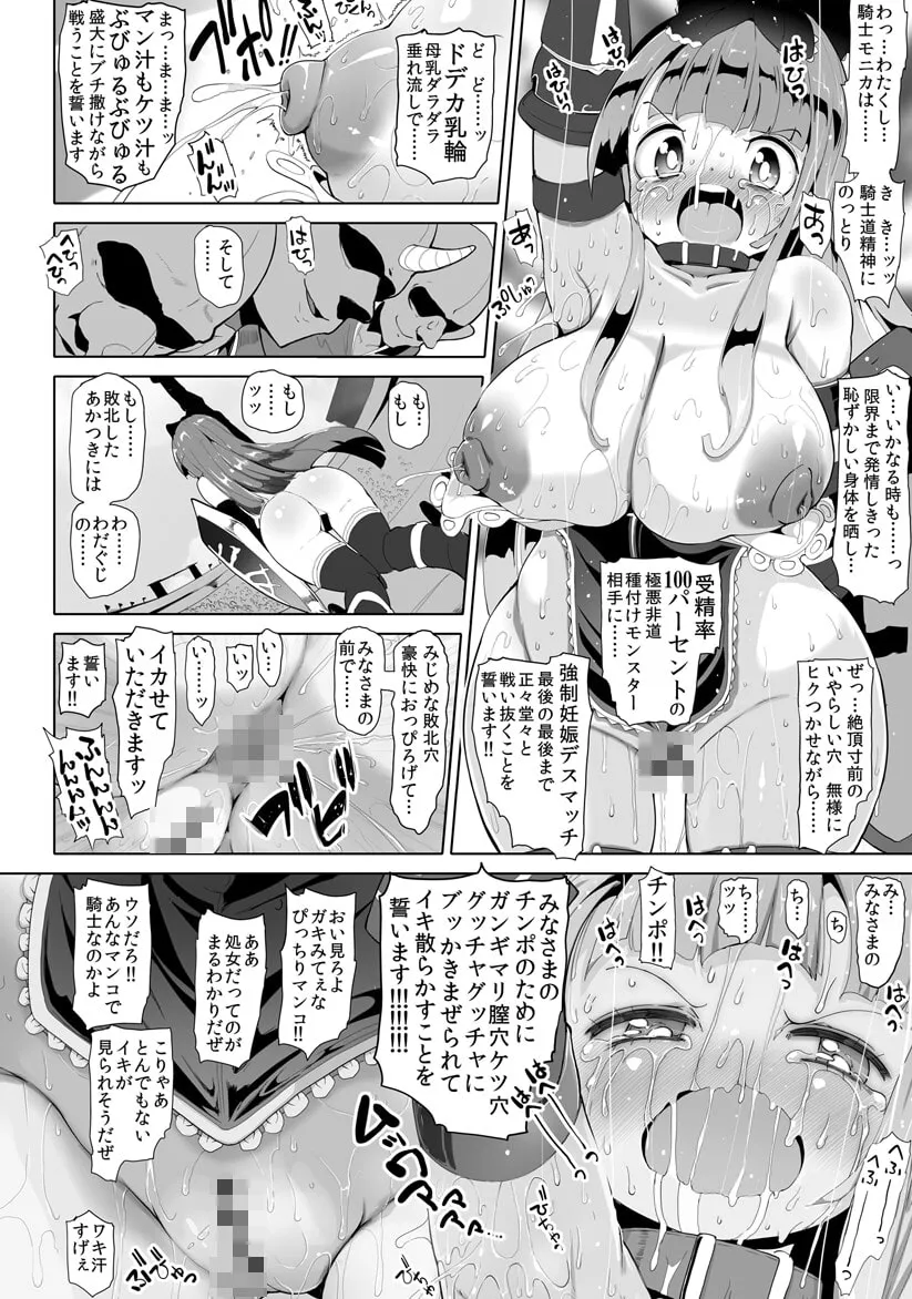 【女騎士敗北】ぶざま騎士