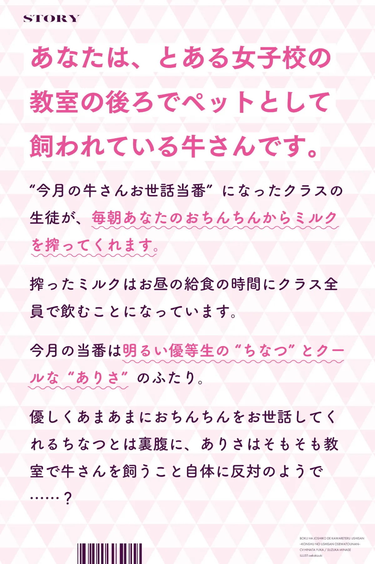 【陽向葵ゅか＆涼花みなせ×JK】ぼくは女子校で飼われてる牛さん～今月の牛さんお世話当番～【oekakizuki】