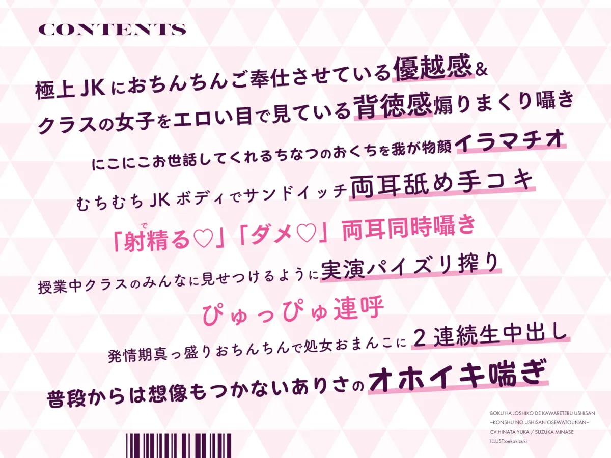 【陽向葵ゅか＆涼花みなせ×JK】ぼくは女子校で飼われてる牛さん～今月の牛さんお世話当番～【oekakizuki】