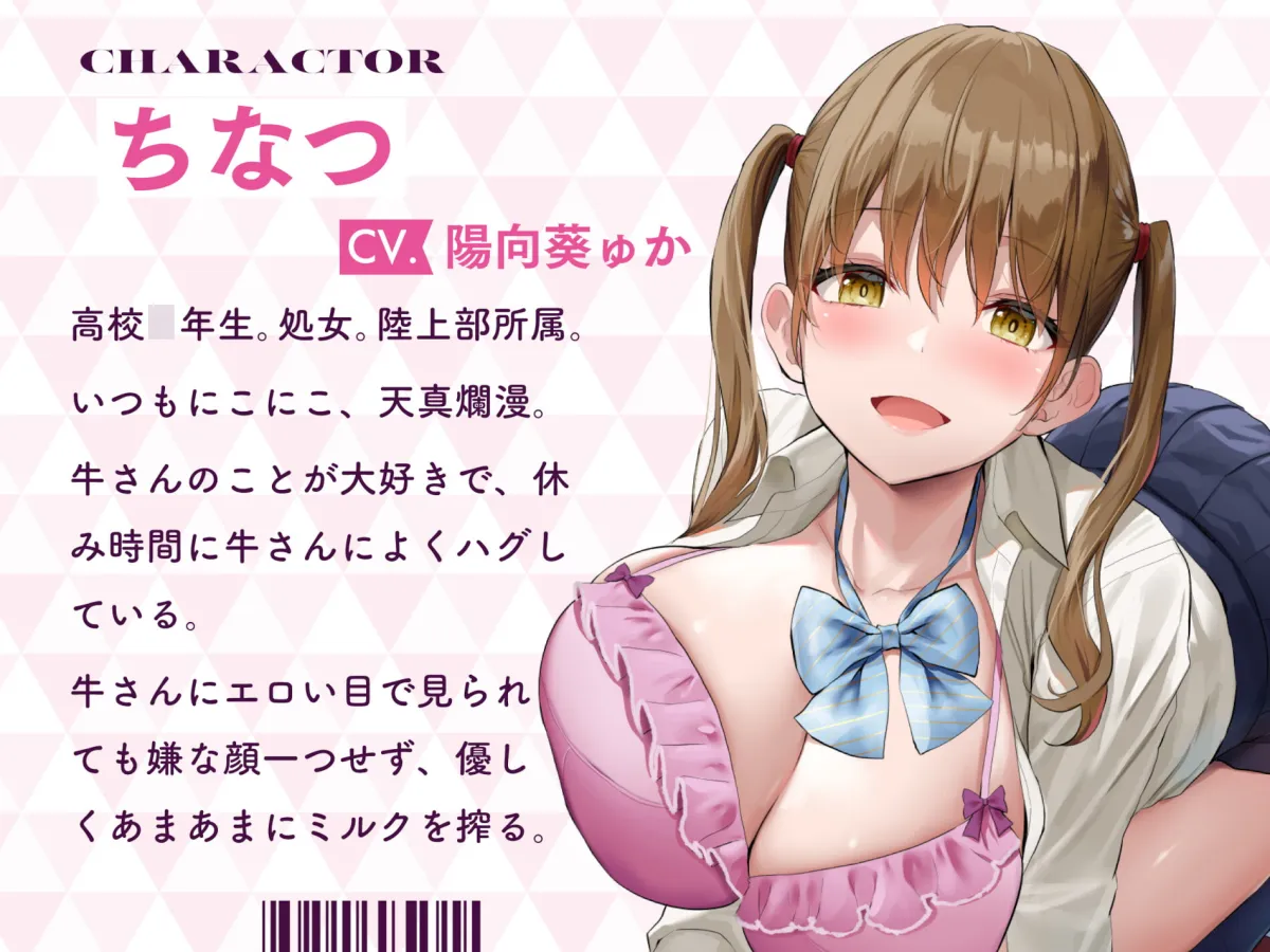 【陽向葵ゅか＆涼花みなせ×JK】ぼくは女子校で飼われてる牛さん～今月の牛さんお世話当番～【oekakizuki】