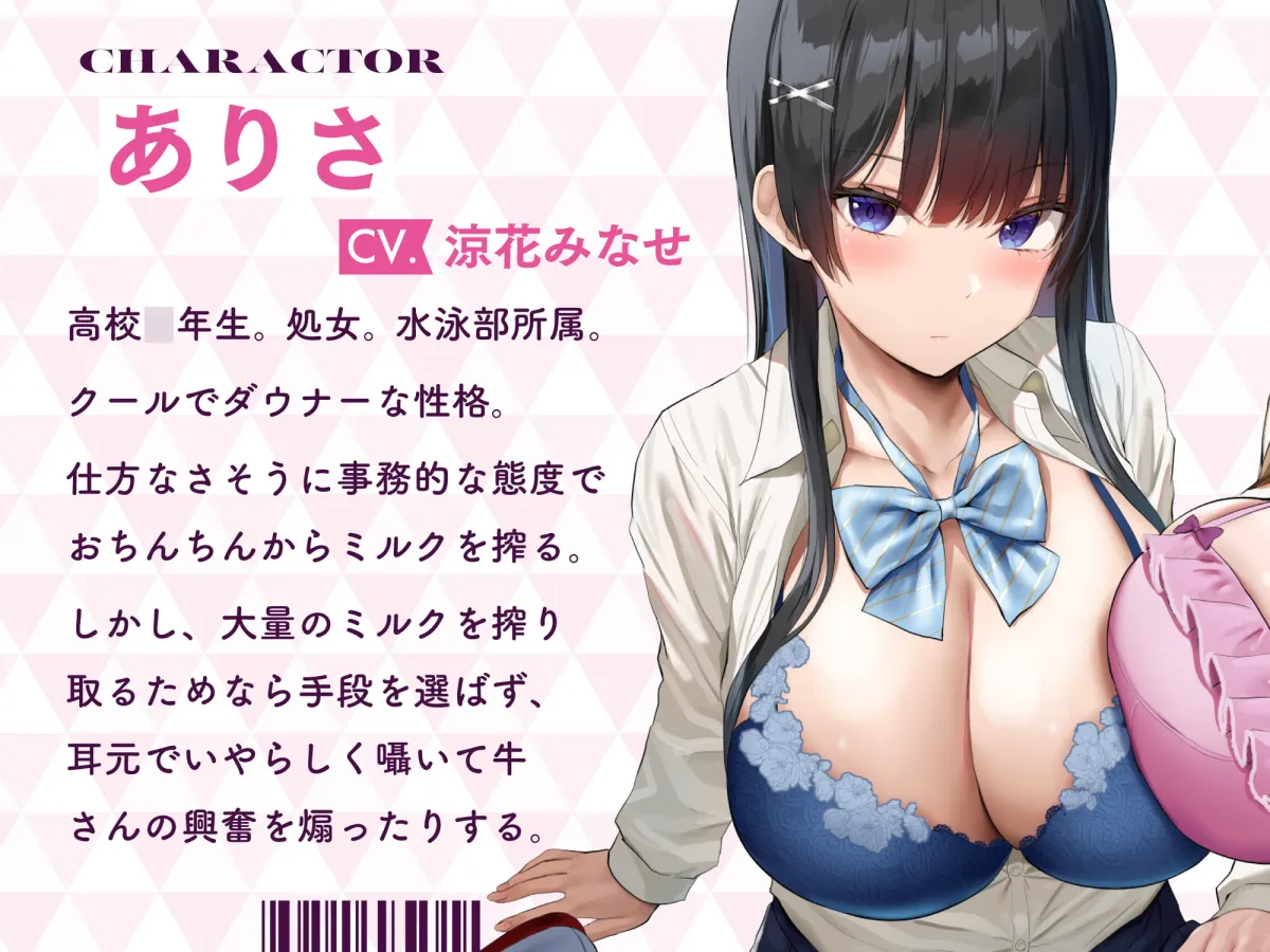 【陽向葵ゅか＆涼花みなせ×JK】ぼくは女子校で飼われてる牛さん～今月の牛さんお世話当番～【oekakizuki】