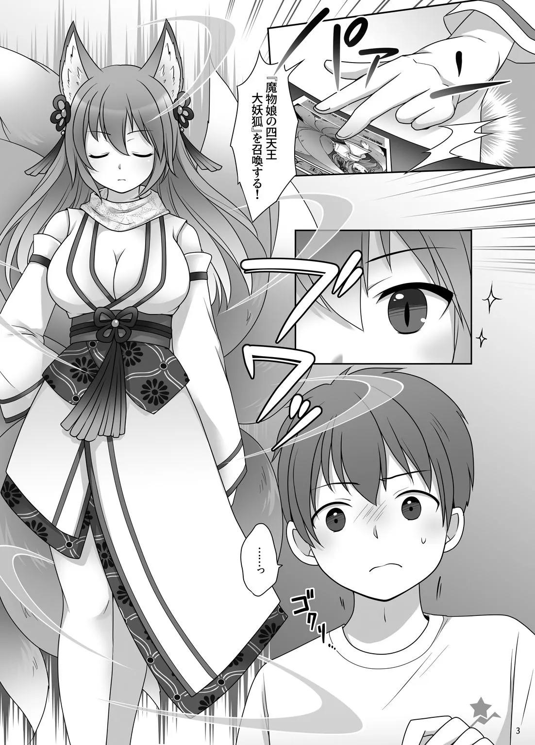 【ショタ乗っ取り・憑依×女体化TSF】『換魂の儀』～カードの精霊に身体を奪われた俺たち～