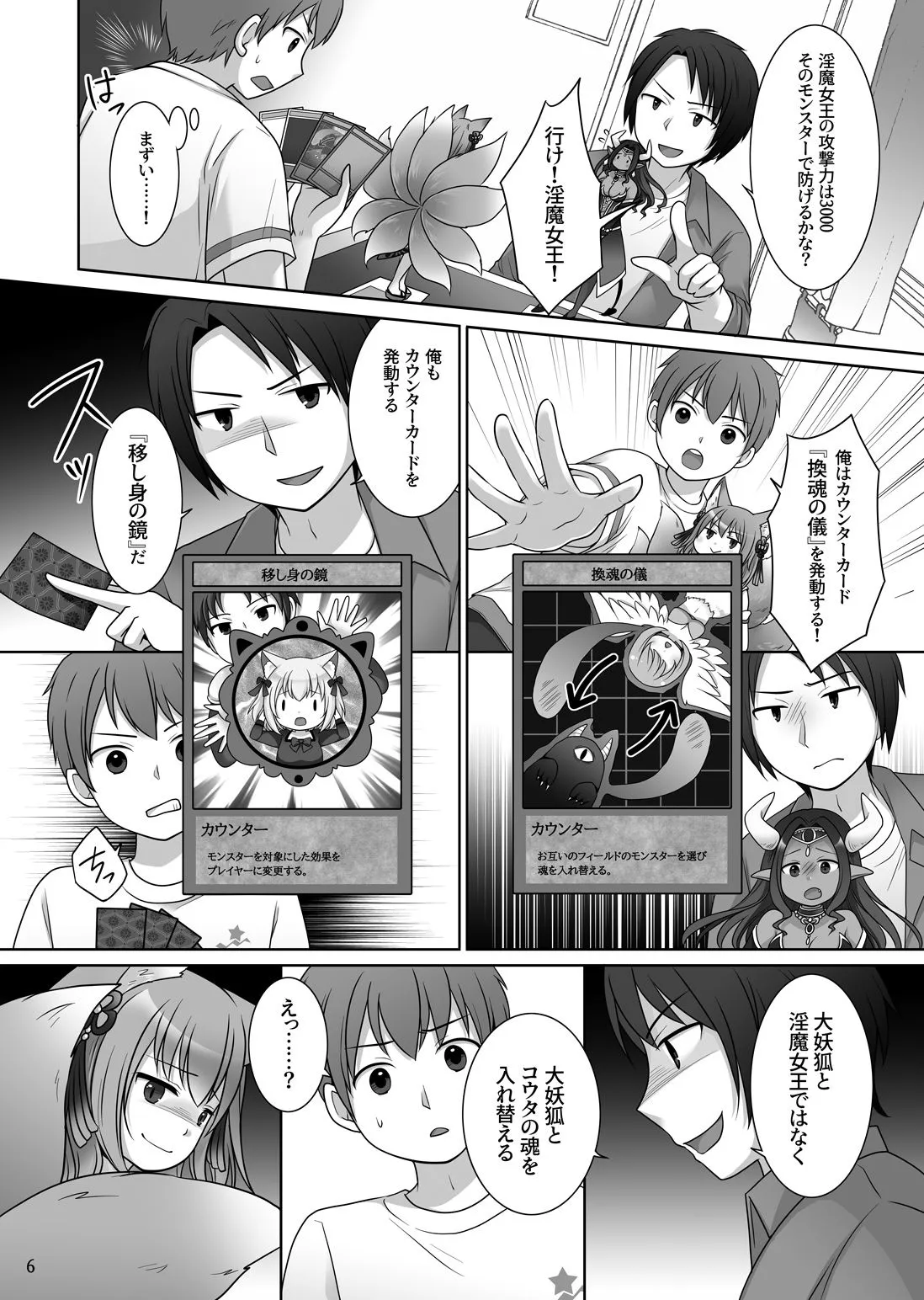 【ショタ乗っ取り・憑依×女体化TSF】『換魂の儀』～カードの精霊に身体を奪われた俺たち～