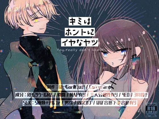 【修道士×呪われた少女 女性向け探索エロRPG】キミはホントにイヤなヤツ