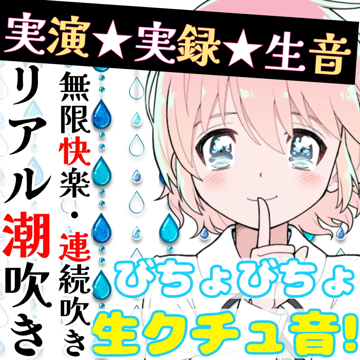 【雪見だいふく】【❄オナニー実演❄】潮吹き✖️アルミホイルで無限絶頂&無限潮吹き✨吹く度に音丸聞こえ❄気持ち良過ぎて指止まんない‼️クチュ音MAX★びちょびちょ快楽1人エッチASMR❄【柏餅】 【雪見だいふく】【❄オナニー実演❄】潮吹き✖️アルミホイルで無限絶頂&無限潮吹き✨吹く度に音丸聞こえ❄気持ち良過ぎて指止まんない‼️クチュ音MAX★びちょびちょ快楽1人エッチASMR❄【柏餅】