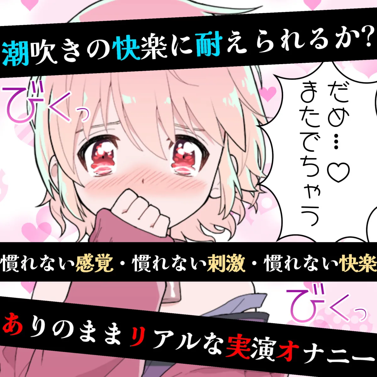 【雪見だいふく】【❄オナニー実演❄】潮吹き✖️アルミホイルで無限絶頂&無限潮吹き✨吹く度に音丸聞こえ❄気持ち良過ぎて指止まんない‼️クチュ音MAX★びちょびちょ快楽1人エッチASMR❄【柏餅】 【雪見だいふく】【❄オナニー実演❄】潮吹き✖️アルミホイルで無限絶頂&無限潮吹き✨吹く度に音丸聞こえ❄気持ち良過ぎて指止まんない‼️クチュ音MAX★びちょびちょ快楽1人エッチASMR❄【柏餅】