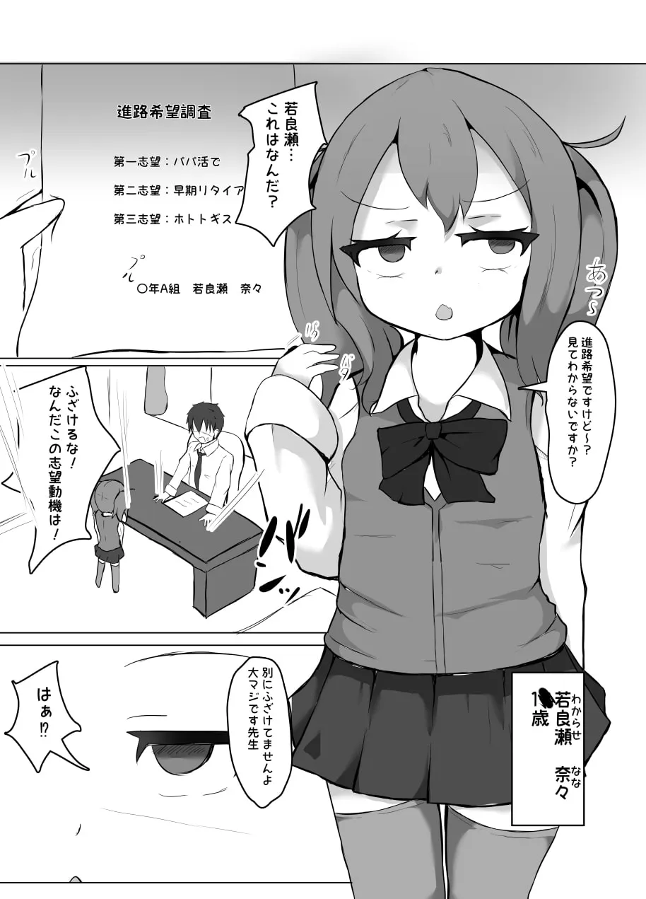 【JCメスガキわからせ】パパ活 ナメてました