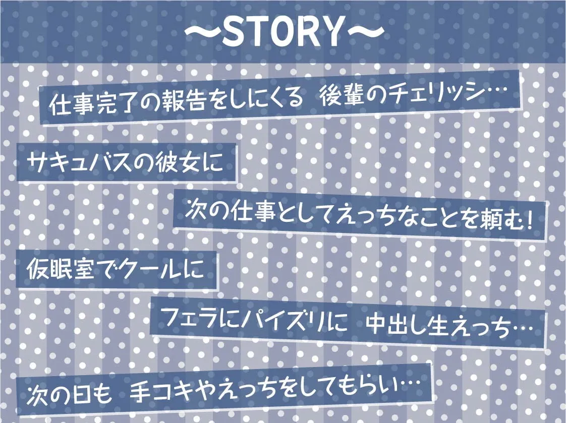 【柚木つばめ】後輩OLサキュバス～直属後輩は中出しOKなサキュバス社員～【フォーリーサウンド】【Re:しましま】