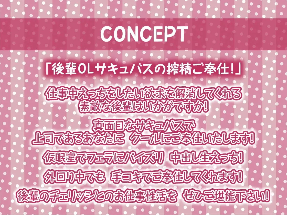 【柚木つばめ】後輩OLサキュバス～直属後輩は中出しOKなサキュバス社員～【フォーリーサウンド】【Re:しましま】