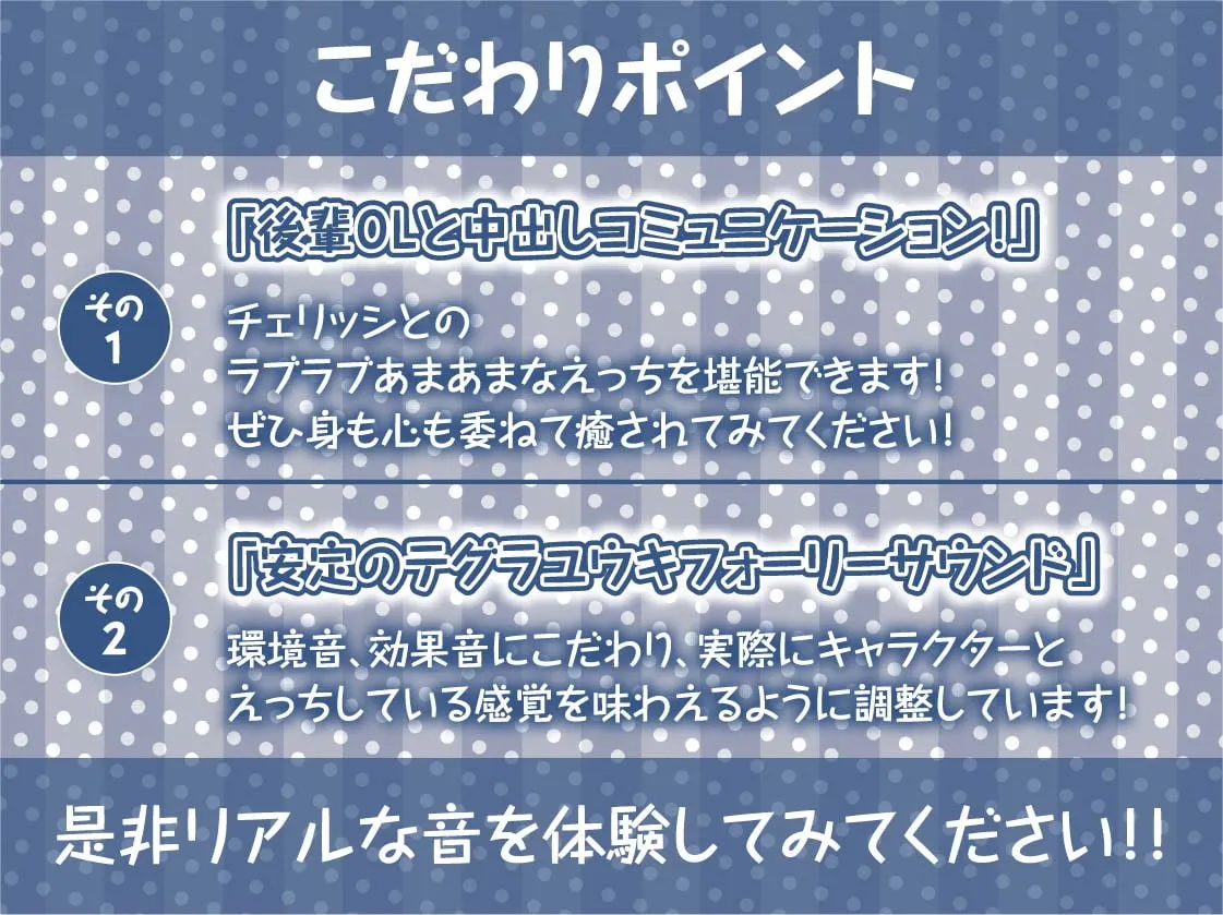 【柚木つばめ】後輩OLサキュバス～直属後輩は中出しOKなサキュバス社員～【フォーリーサウンド】【Re:しましま】