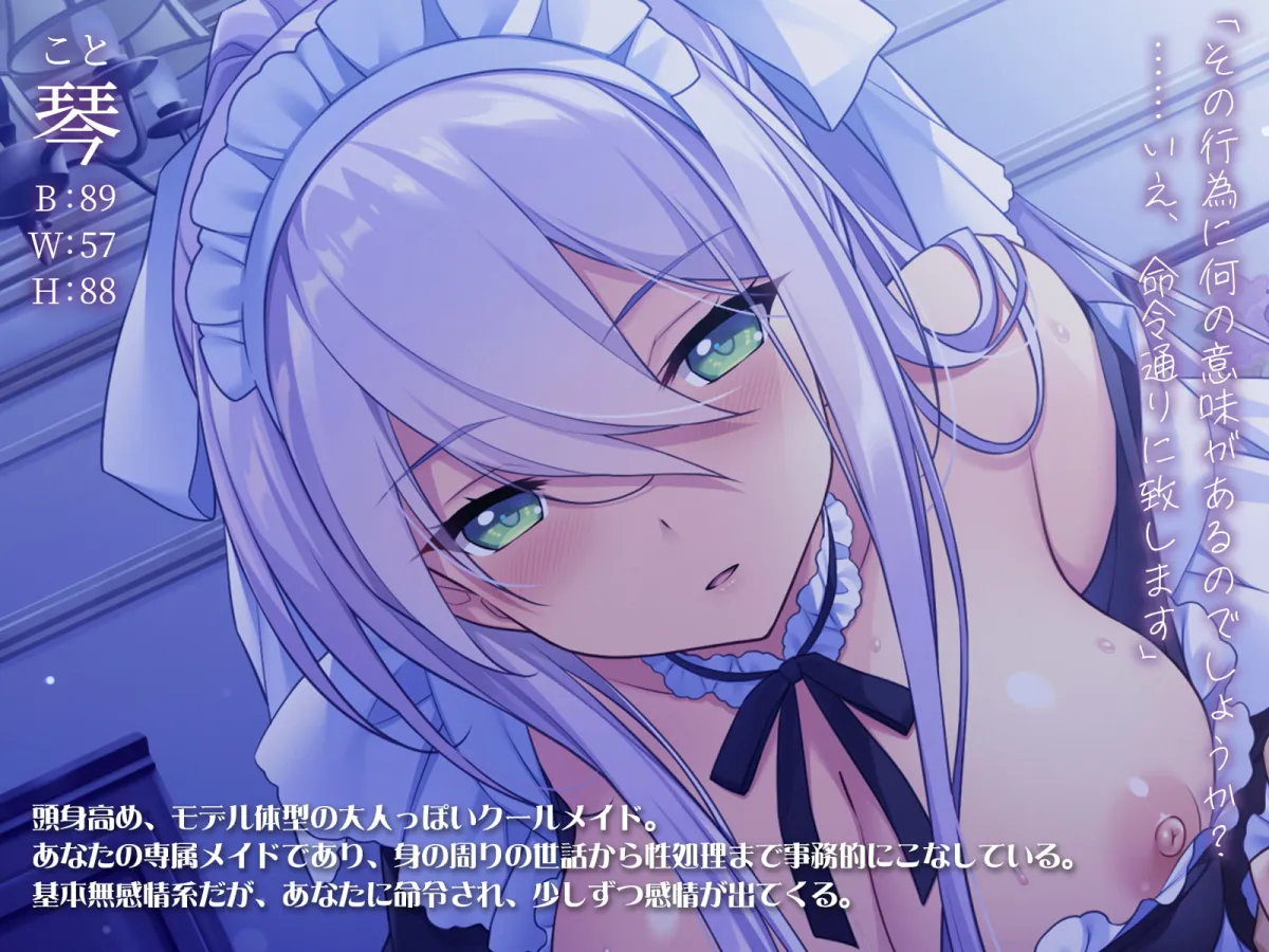 【CV:秋山はるる】事務的性処理クールメイドの恋人調教