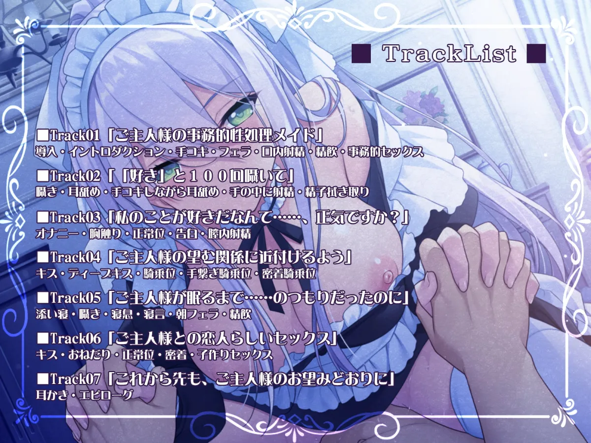 【CV:秋山はるる】事務的性処理クールメイドの恋人調教