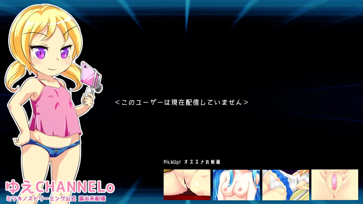 【JC生配信系エロADV】配信ゆえチャンネルo!