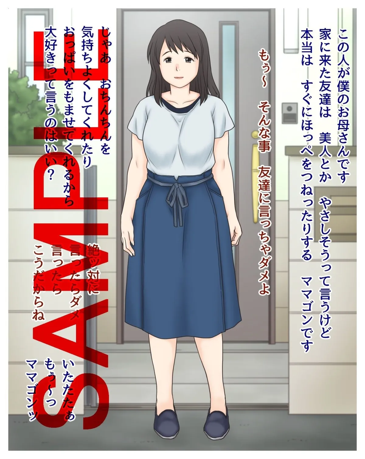 【息子×母 おねショタ近親相姦】お母さんと僕の事