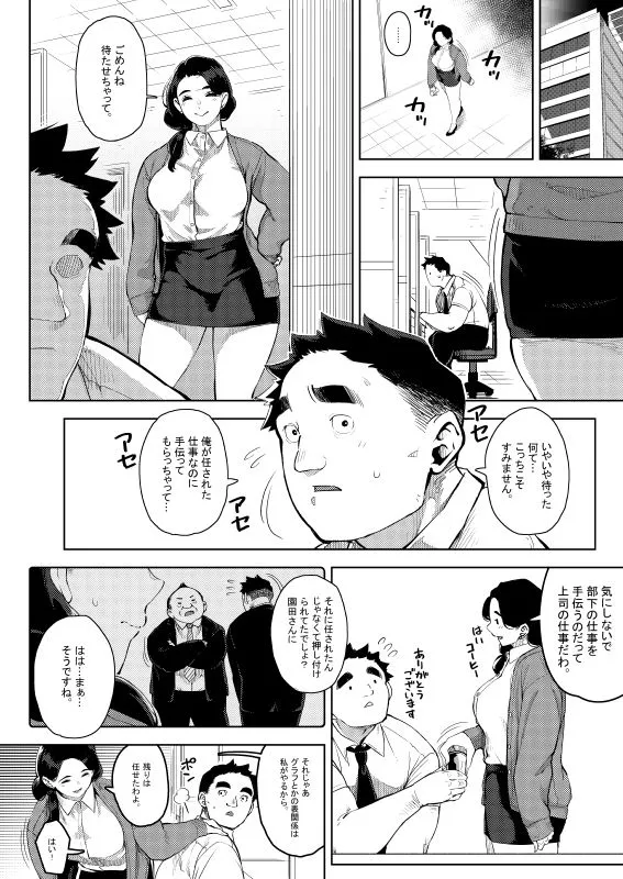 【人妻NTR】部下とセックスする人妻上司～由美子～2