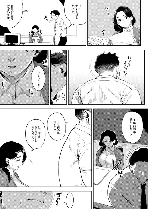 【人妻NTR】部下とセックスする人妻上司～由美子～2