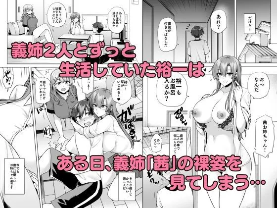 【義姉おねショタ】僕にギャル姉の恋人ができました！？