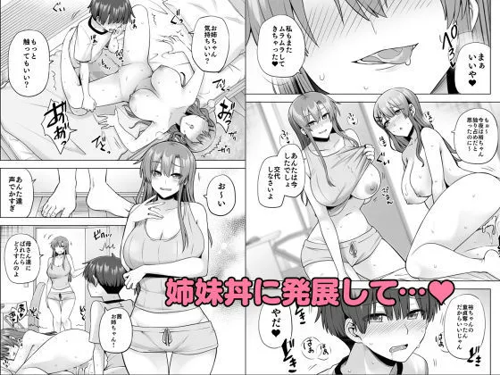 【義姉おねショタ】僕にギャル姉の恋人ができました！？