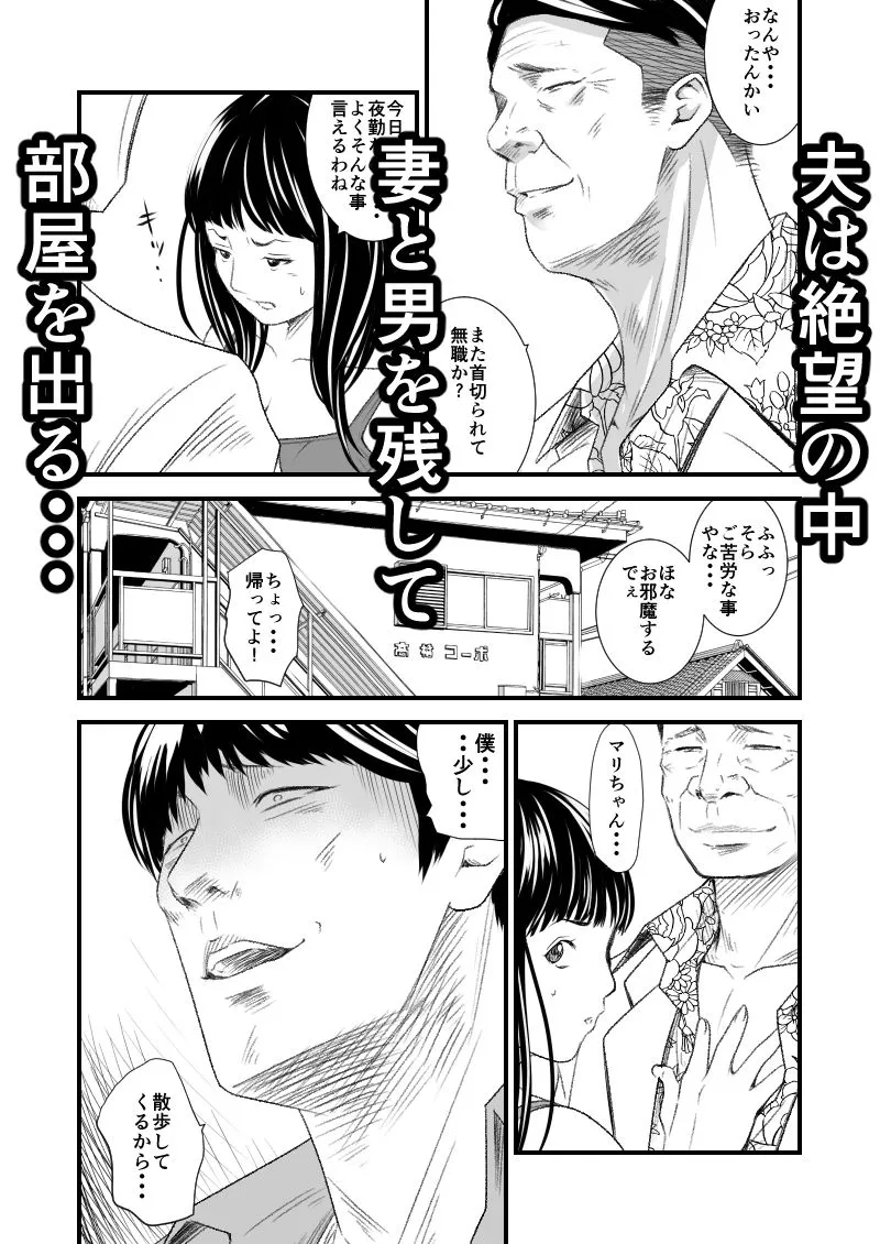 【人妻NTR】償い妻6