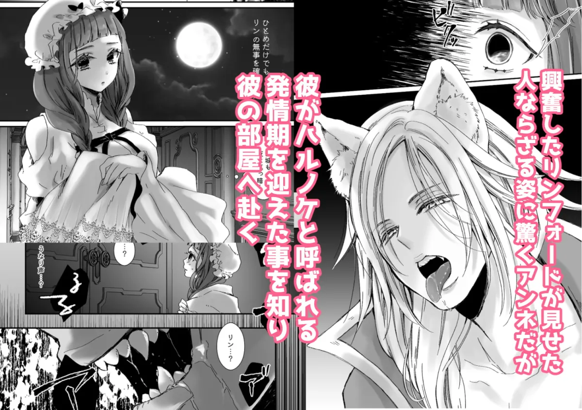 【異世界転生】【獣の国の赤ずきん】発情期のケモミミ王子に地位も名誉も純潔も奪われ悪役令嬢へ堕とされました