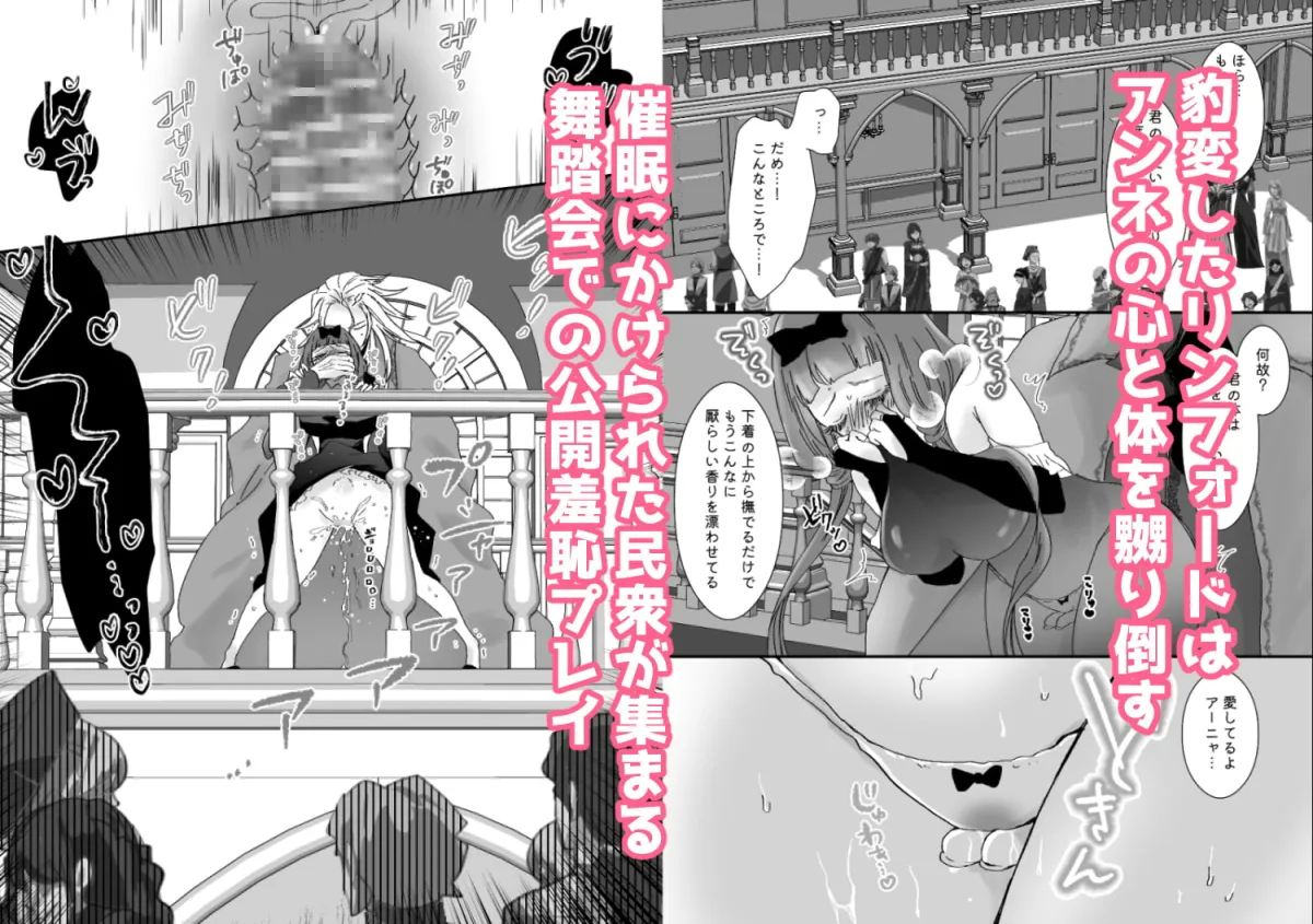 【異世界転生】【獣の国の赤ずきん】発情期のケモミミ王子に地位も名誉も純潔も奪われ悪役令嬢へ堕とされました