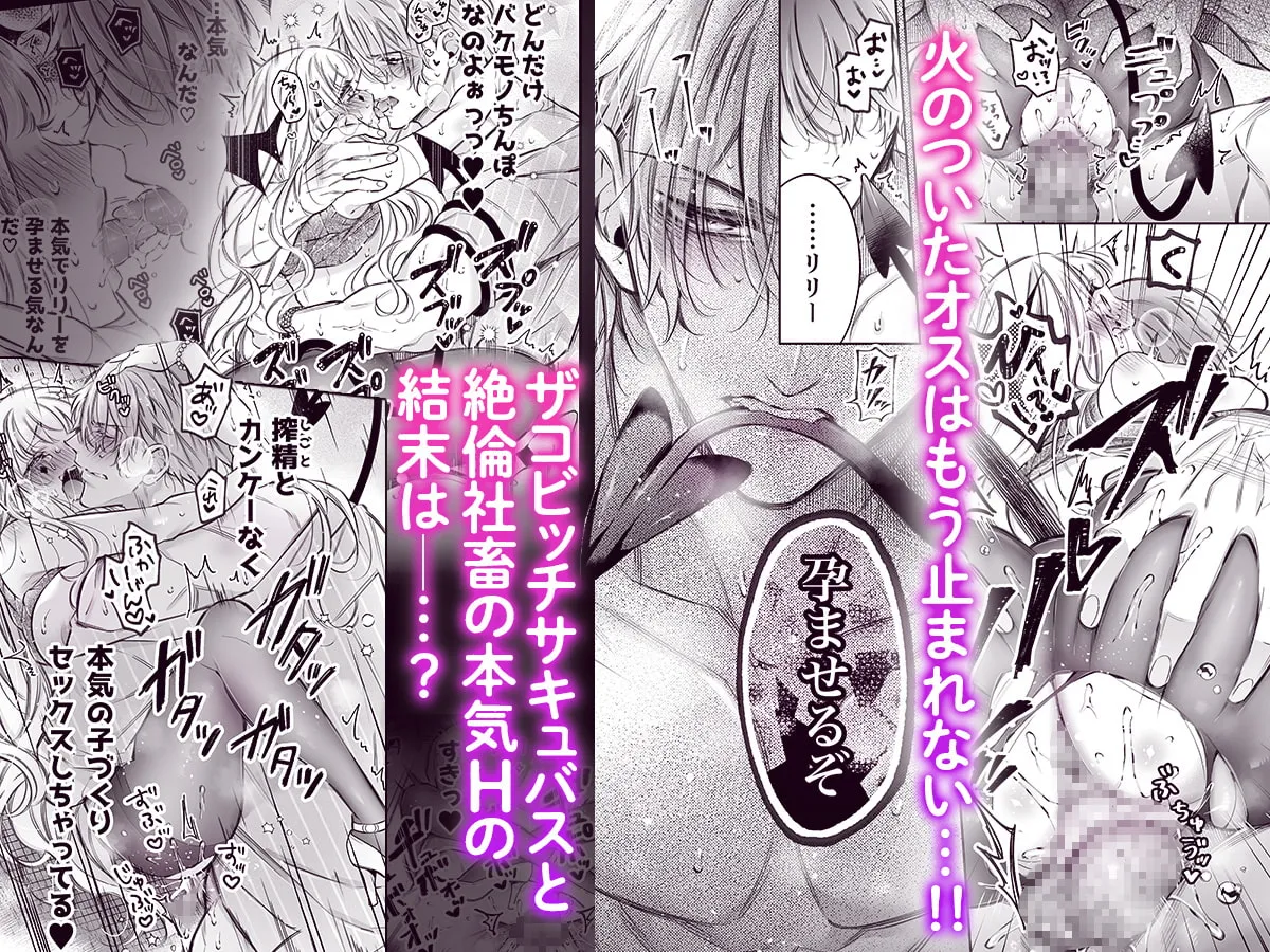 リリーちゃんは負けたくない。~高飛車サキュバスにはドS社畜でわからせて~2 リリーちゃんは負けたくない。~高飛車サキュバスにはドS社畜でわからせて~2