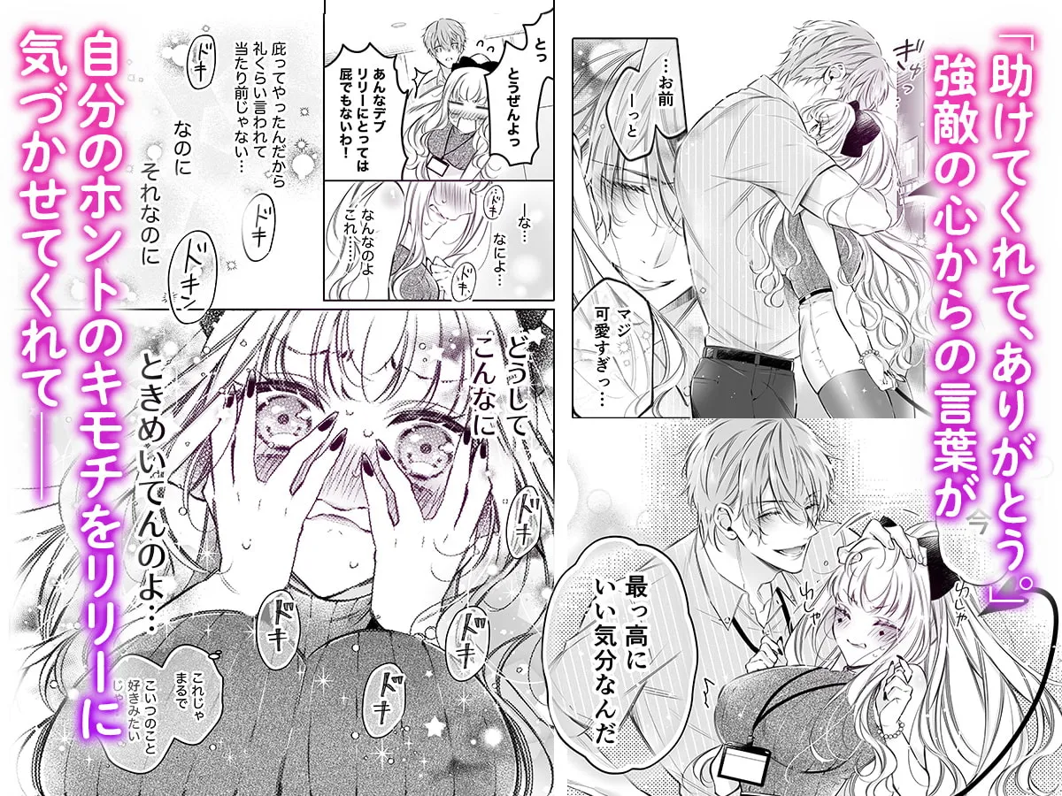 リリーちゃんは負けたくない。~高飛車サキュバスにはドS社畜でわからせて~2 リリーちゃんは負けたくない。~高飛車サキュバスにはドS社畜でわからせて~2