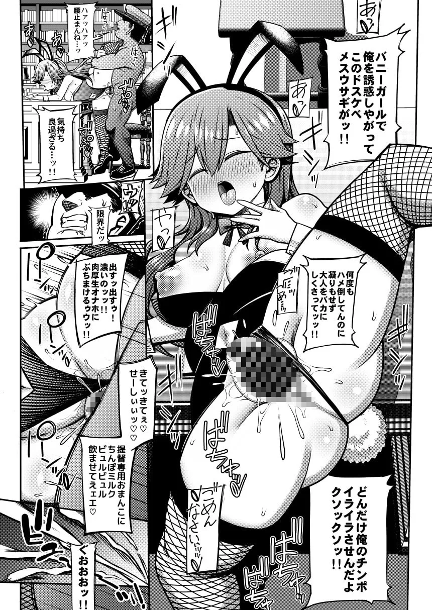 【艦これ メスガキ荒潮】おまえのせいだからな!