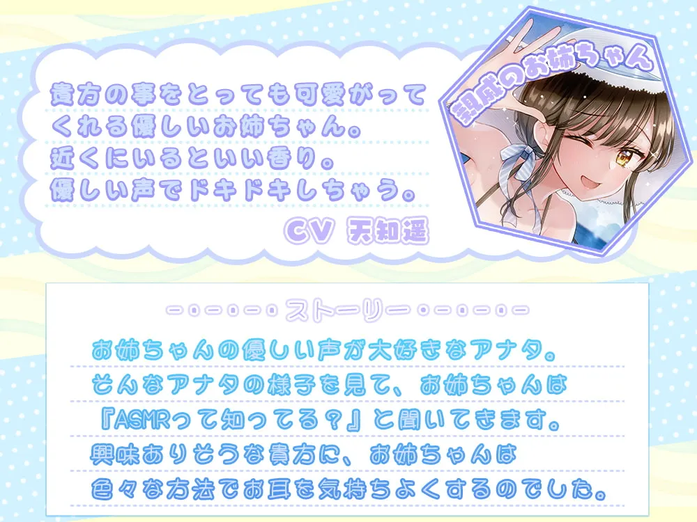 【天知遥×おねショタ】初めての密着耳舐め体験~親戚のお姉ちゃんと二人きりの夏休み~【わにら】 【天知遥×おねショタ】初めての密着耳舐め体験~親戚のお姉ちゃんと二人きりの夏休み~【わにら】