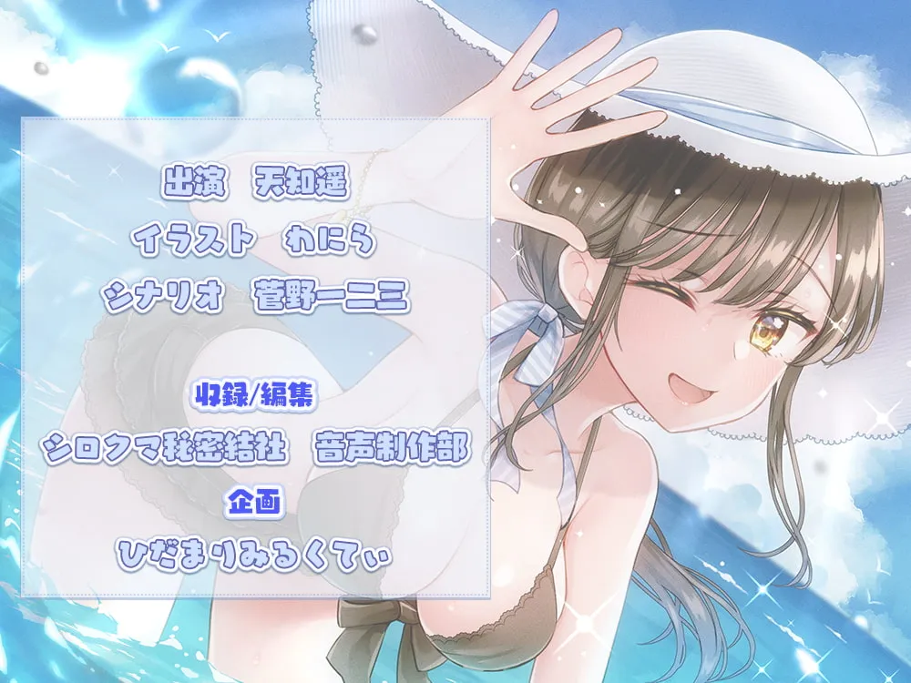 【天知遥×おねショタ】初めての密着耳舐め体験~親戚のお姉ちゃんと二人きりの夏休み~【わにら】 【天知遥×おねショタ】初めての密着耳舐め体験~親戚のお姉ちゃんと二人きりの夏休み~【わにら】