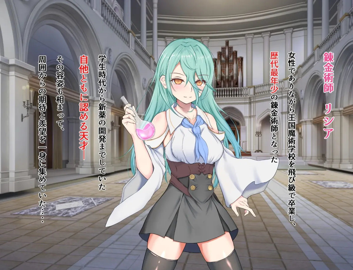 【少女凌辱】天才錬金術師の末路 【少女凌辱】天才錬金術師の末路