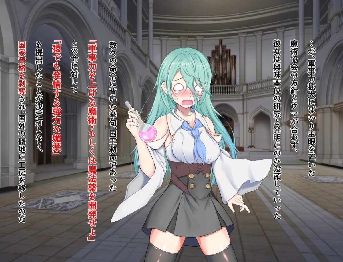 【少女凌辱】天才錬金術師の末路 【少女凌辱】天才錬金術師の末路