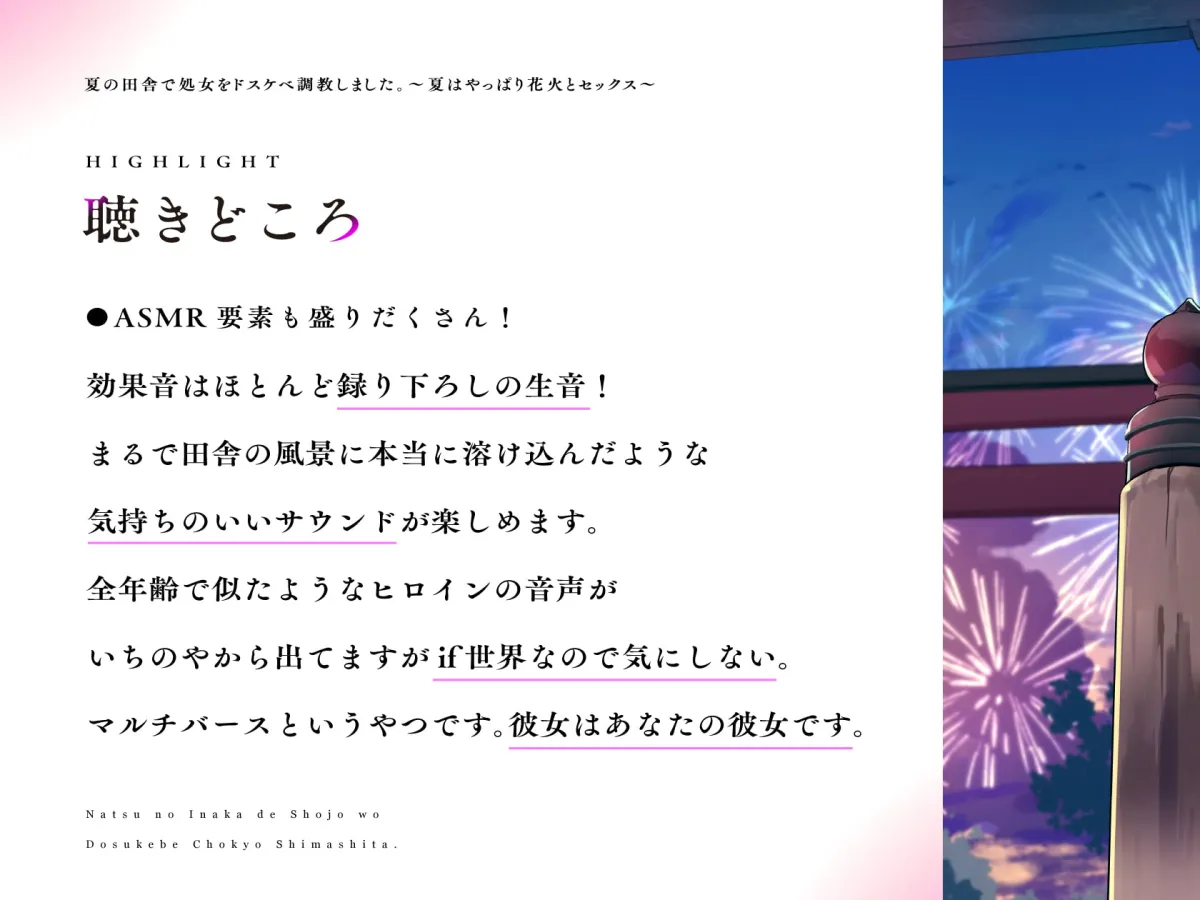 【一之瀬りと】夏の田舎で処女をドスケベ調教しました。〜夏はやっぱり花火とセックス〜【藤宮藍】 【一之瀬りと】夏の田舎で処女をドスケベ調教しました。〜夏はやっぱり花火とセックス〜【藤宮藍】