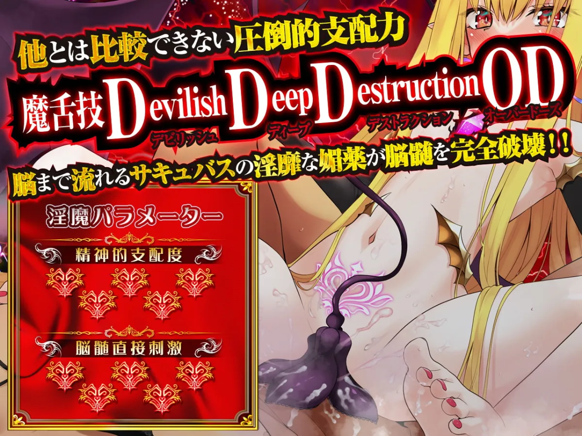 【CV:秋野かえで】【耳舐め超特化】耳舐めサキュバス666 －その少女サキュバスクイーンにつき－