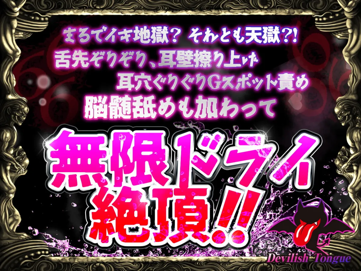 【CV:秋野かえで】【耳舐め超特化】耳舐めサキュバス666 －その少女サキュバスクイーンにつき－