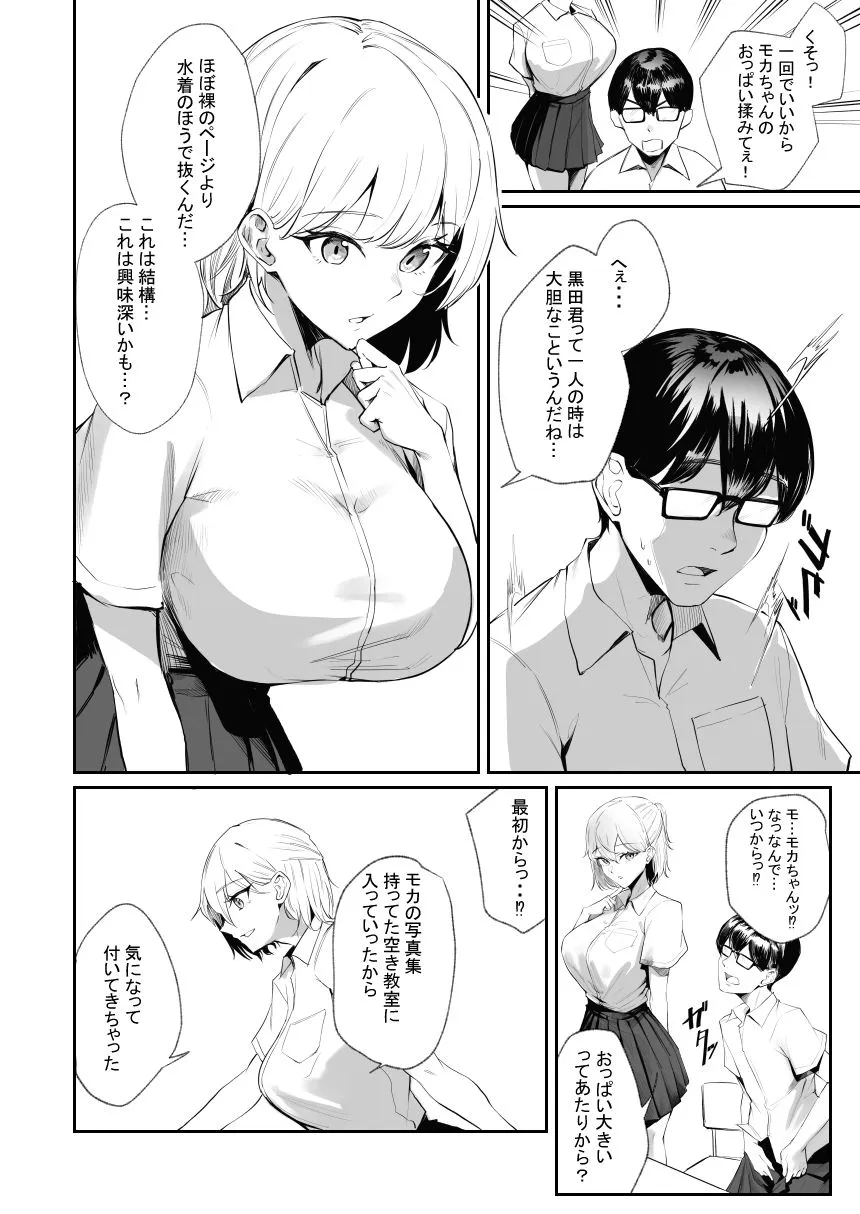 【JK】性知識0の同級生に俺のオナニーを見られた結果… 【JK】性知識0の同級生に俺のオナニーを見られた結果…