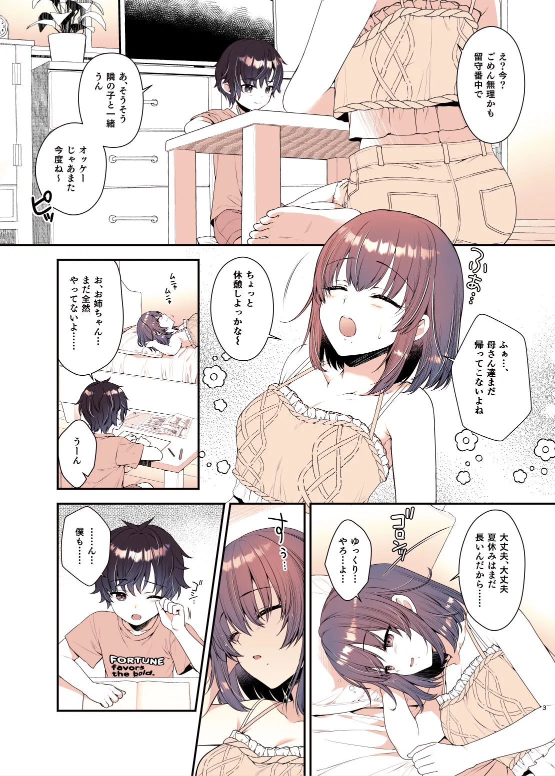 【おねショタ】僕が大好きなお姉ちゃん 【おねショタ】僕が大好きなお姉ちゃん