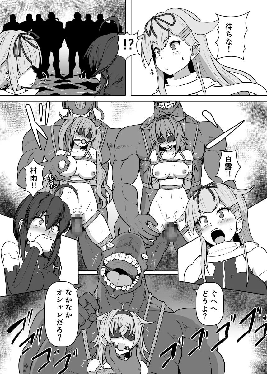【艦これ×対魔忍】退魔艦夕立・時雨緊縛凌辱絵巻