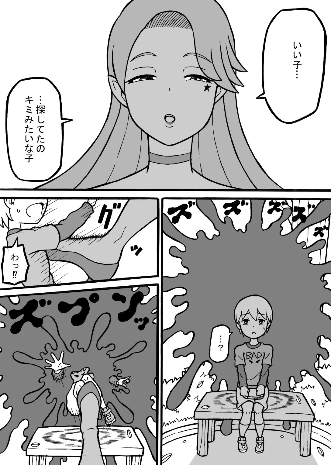 【おねショタ デカ尻で精通】性癖破壊遊戯