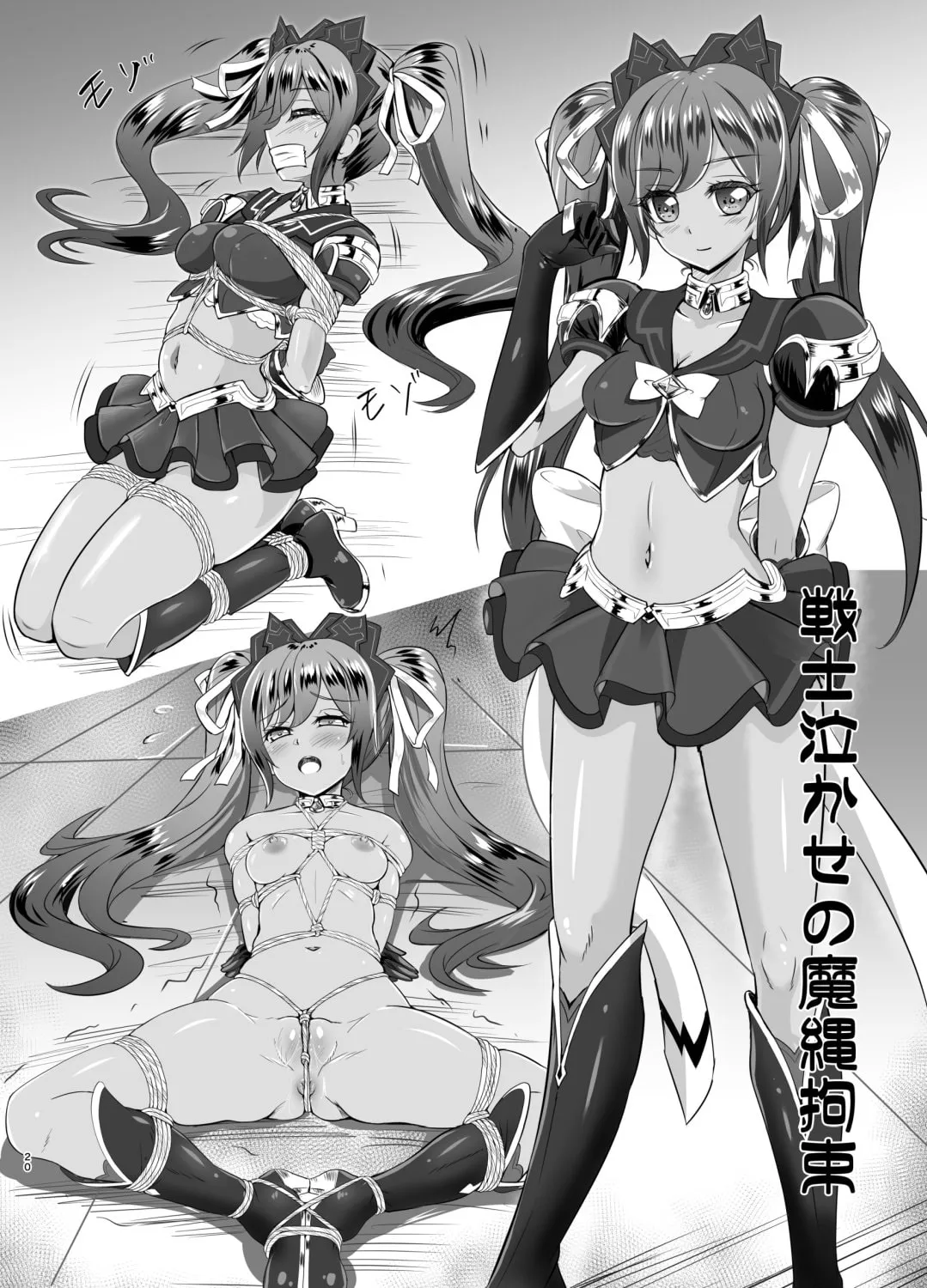 【魔法戦士スイートナイツ】甘縛(すいーとしばり) 【魔法戦士スイートナイツ】甘縛(すいーとしばり)