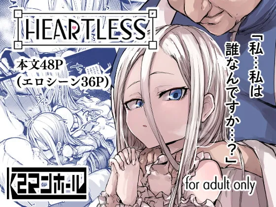 【ロリ 新興宗教の巫女】ハートレス 1:糧の話