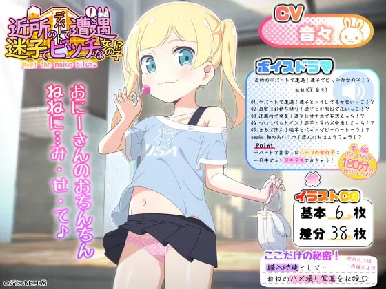 【メスガキ】近所のデパートで遭遇!迷子でビッチな女の子!?