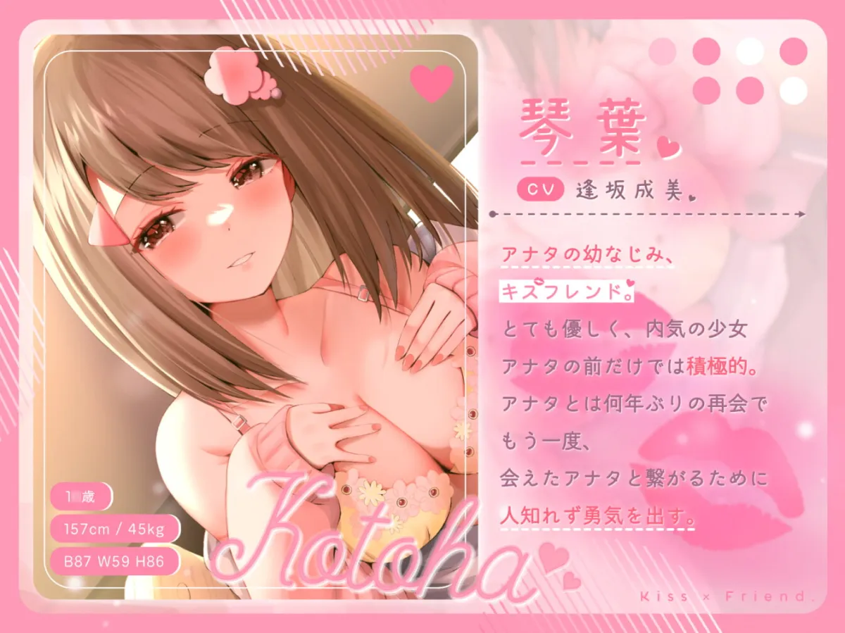 【逢坂成美×JK幼馴染】キスXフレンド。~好きになっちゃう、魔法のおまじない。~【鳴島かんな】