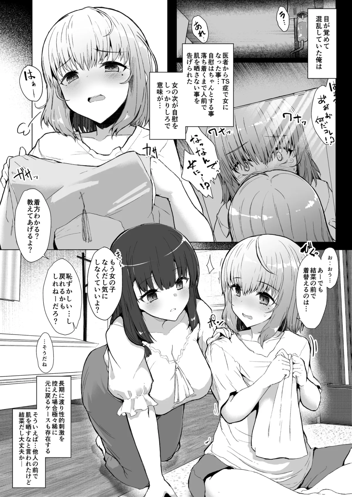 【ふたなり娘×女体化TSF元少年】もう戻れない - ふた娘の性態 その2 - 【ふたなり娘×女体化TSF元少年】もう戻れない - ふた娘の性態 その2 -
