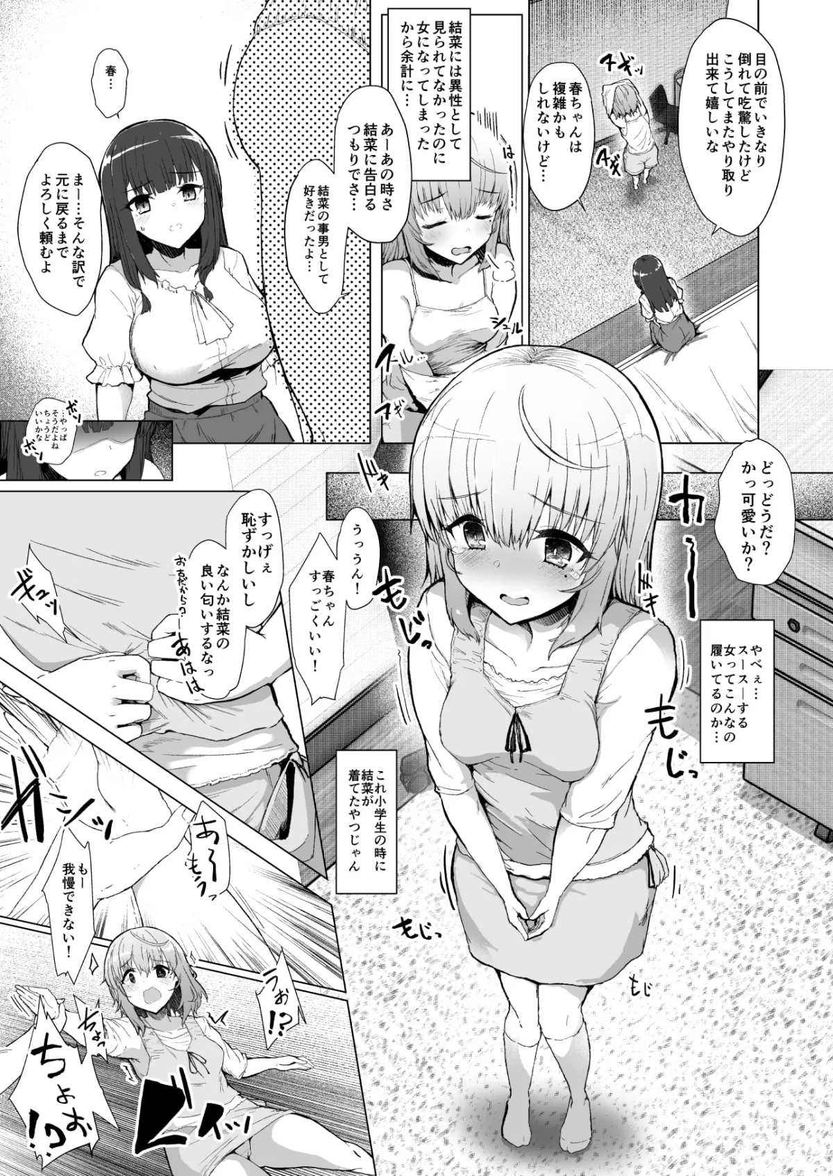 【ふたなり娘×女体化TSF元少年】もう戻れない - ふた娘の性態 その2 - 【ふたなり娘×女体化TSF元少年】もう戻れない - ふた娘の性態 その2 -
