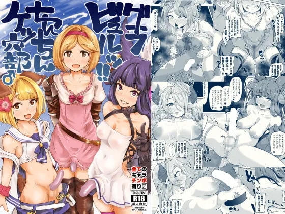 【グラブルヒロイン男の娘・TSF】グラビュルッ!!ちんちんケツ穴部♂