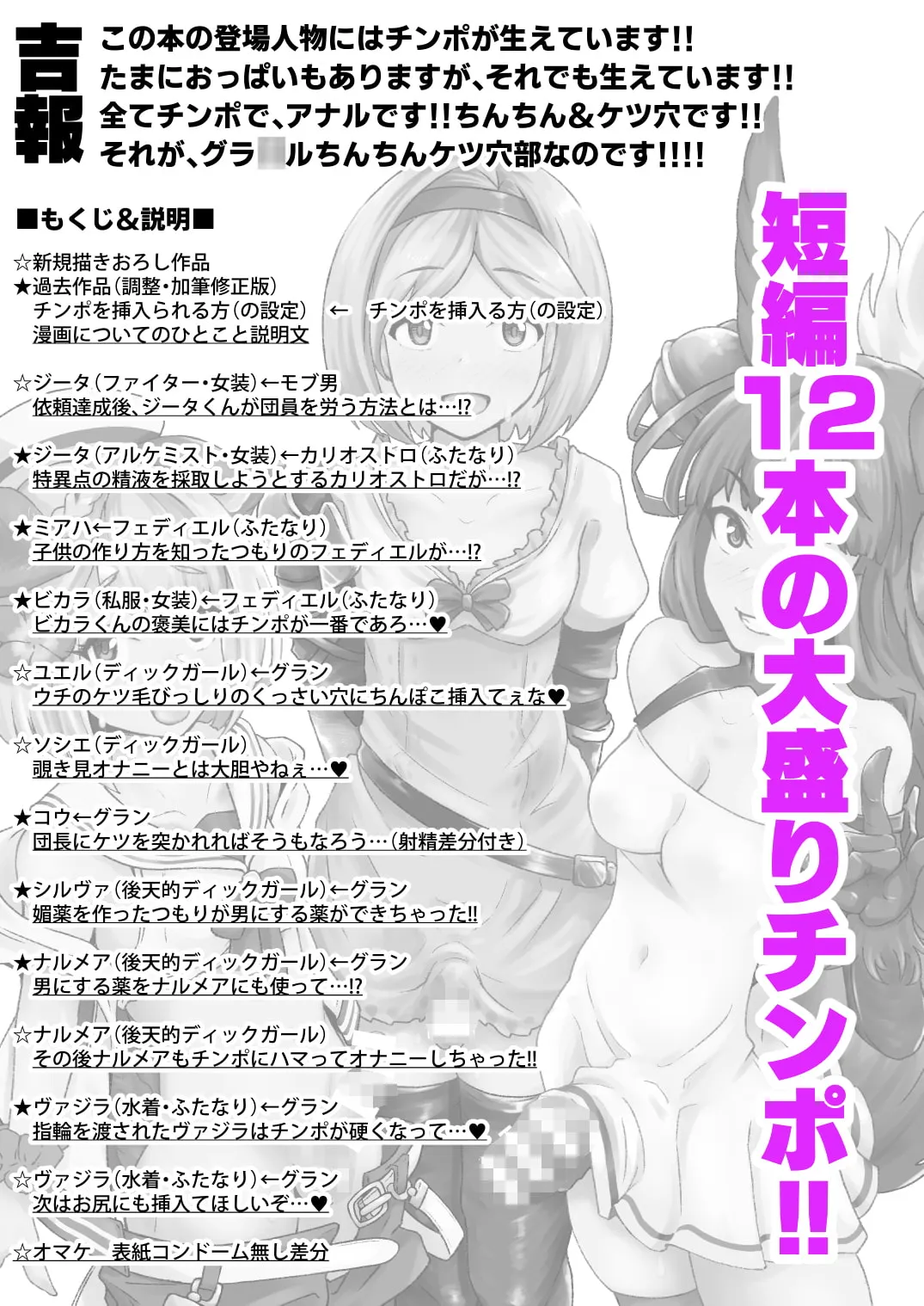 【グラブルヒロイン男の娘・TSF】グラビュルッ!!ちんちんケツ穴部♂