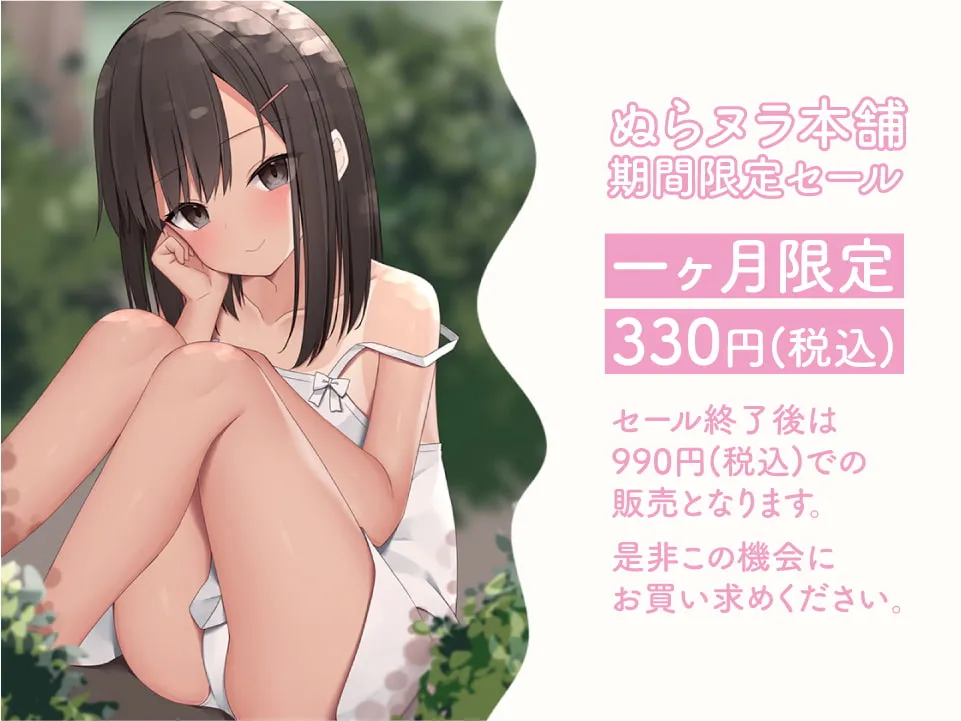 【みもりあいの】貴方をダメにするロリママとの母性あふれる夏休み