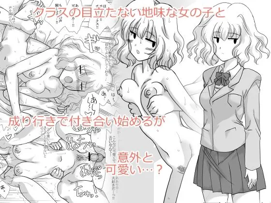 【JK】クラスの地味で目立たない女の子 【JK】クラスの地味で目立たない女の子