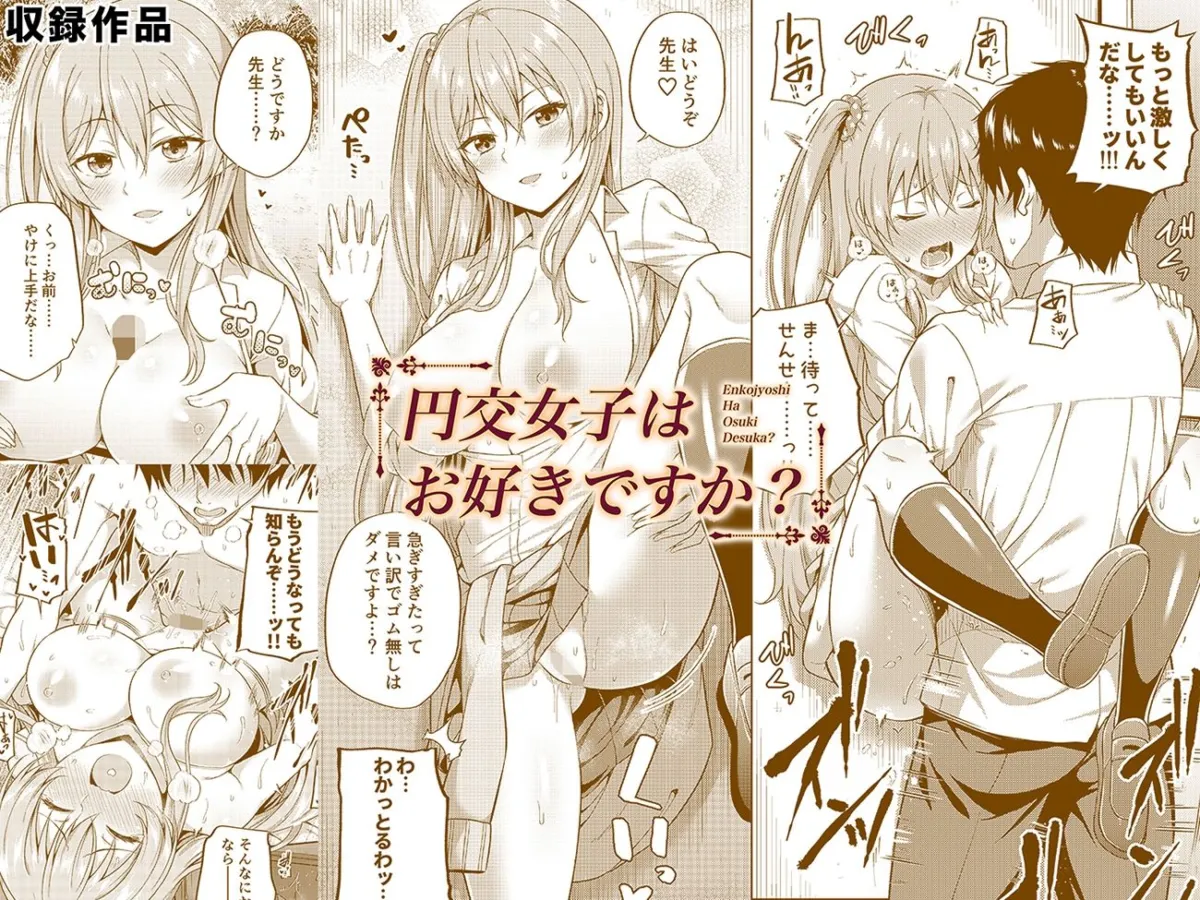 【援交JK】円交少女達はお集まりですか？円交シリーズ総集編